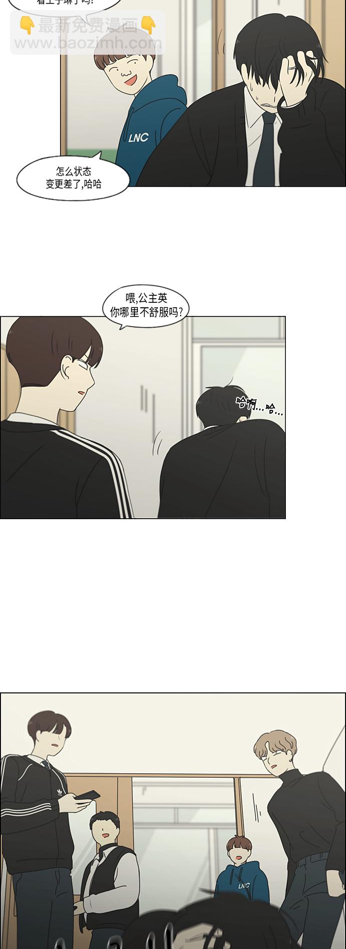 🍔恋爱革命 [第319话] 不稳定 第39页