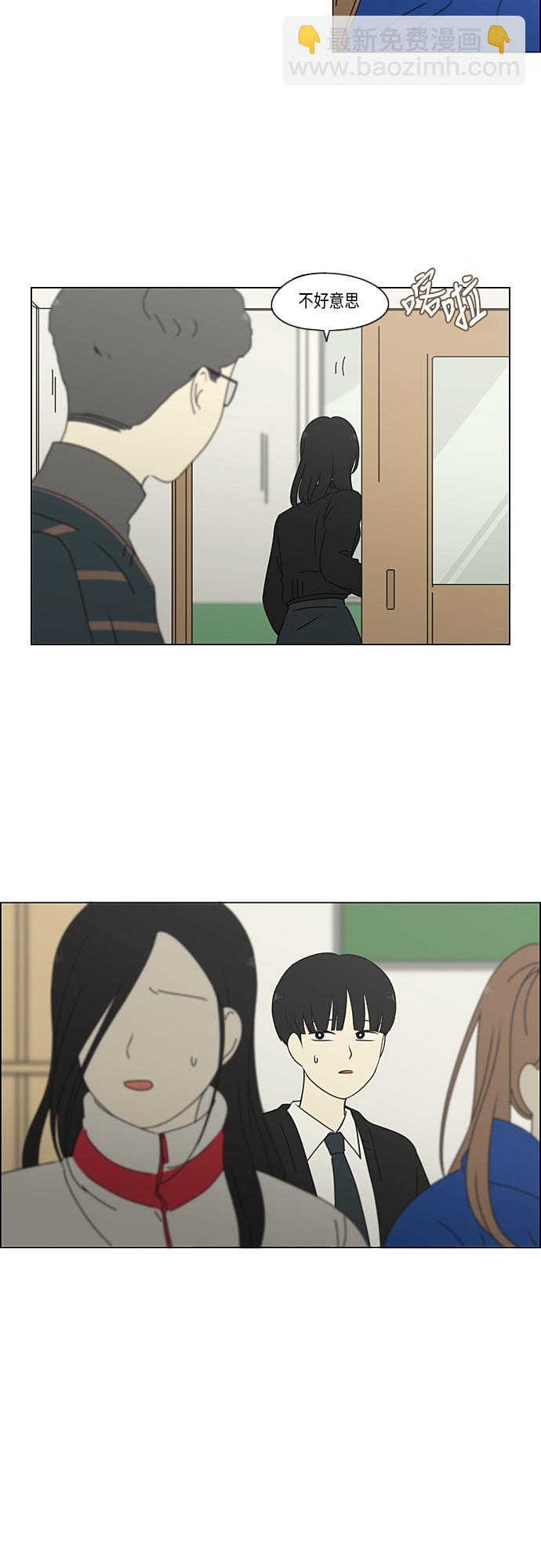 🍔恋爱革命 [第319话] 不稳定 第4页