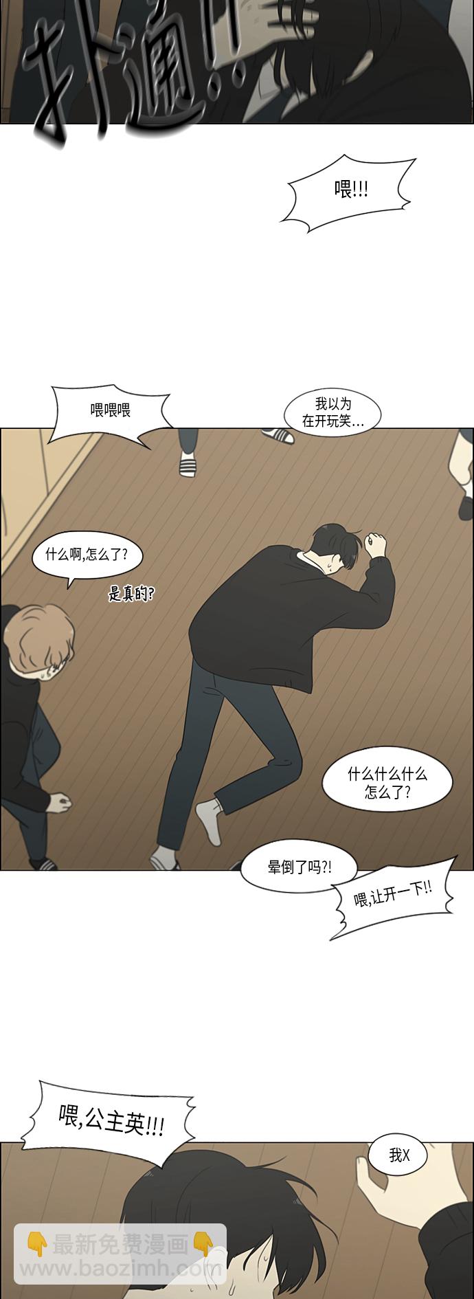 🍔恋爱革命 [第319话] 不稳定 第40页