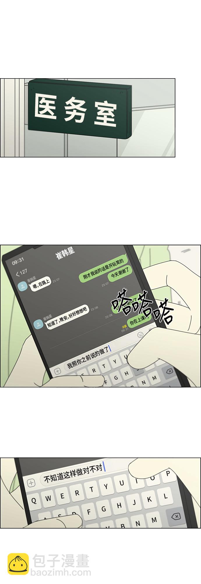 🍔恋爱革命 [第319话] 不稳定 第5页