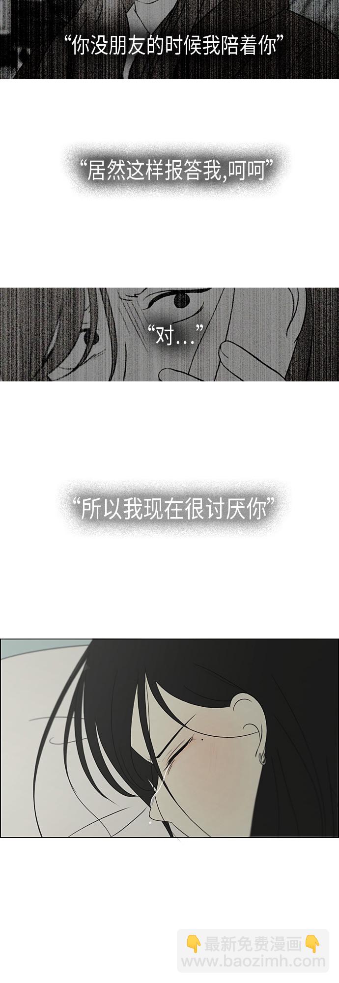 🍔恋爱革命 [第319话] 不稳定 第7页
