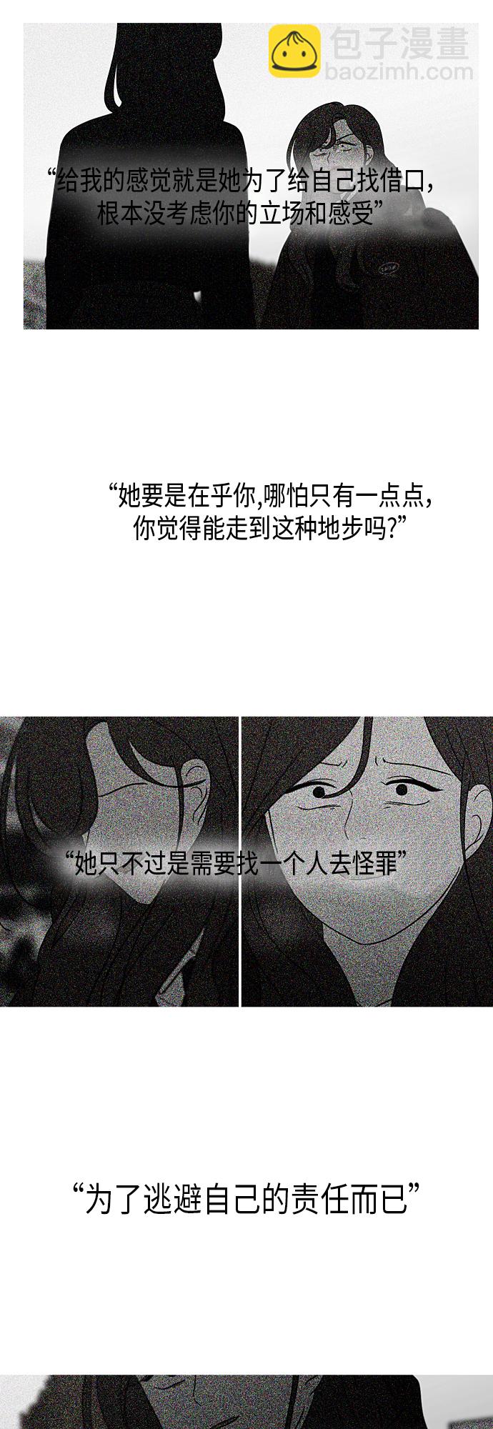 🍔恋爱革命 [第319话] 不稳定 第8页