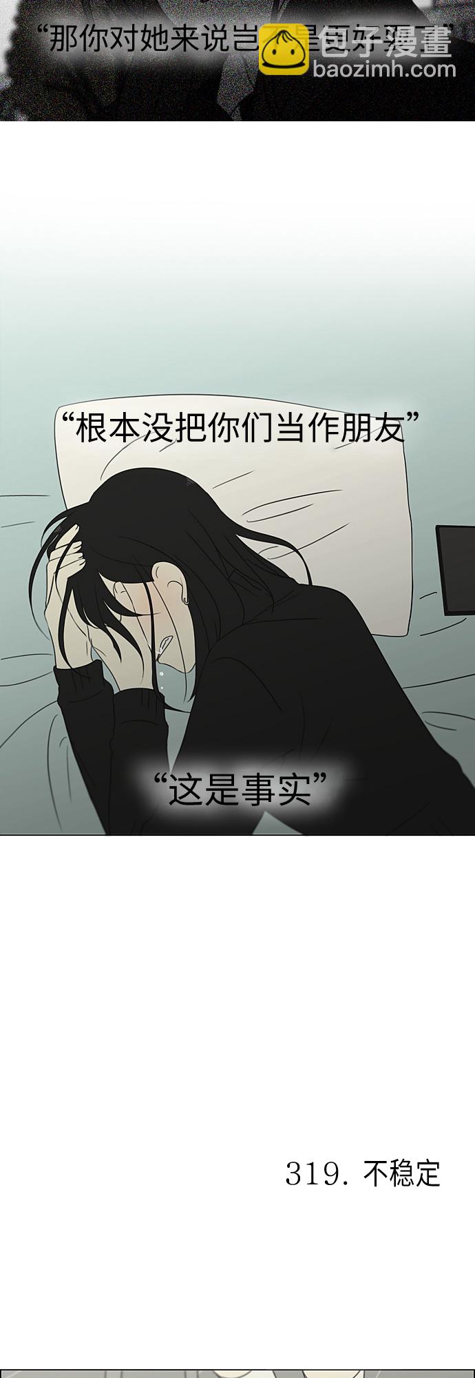 🍔恋爱革命 [第319话] 不稳定 第9页