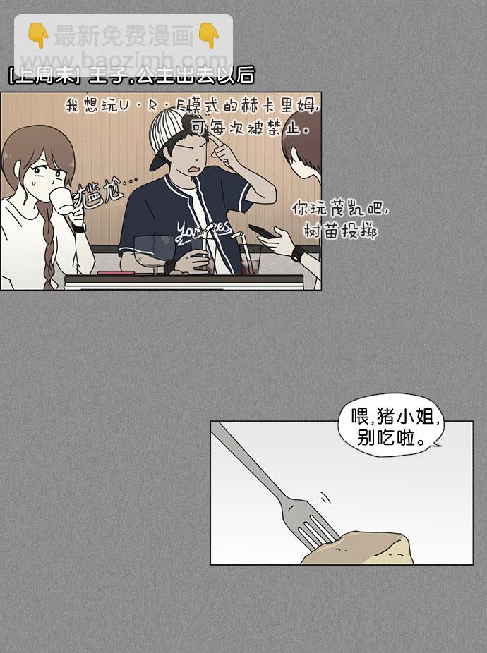 🍔恋爱革命 [第33话] 放假 第12页