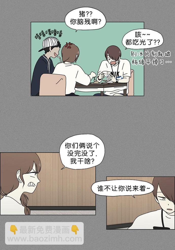 🍔恋爱革命 [第33话] 放假 第13页