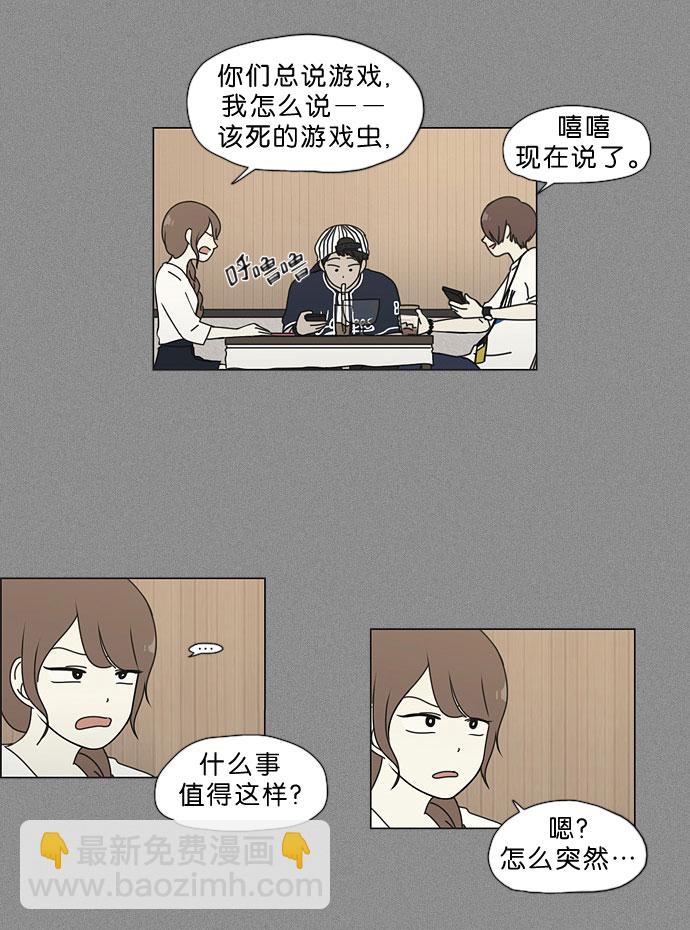🍔恋爱革命 [第33话] 放假 第14页