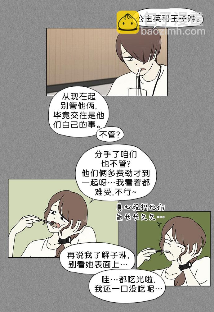 🍔恋爱革命 [第33话] 放假 第15页