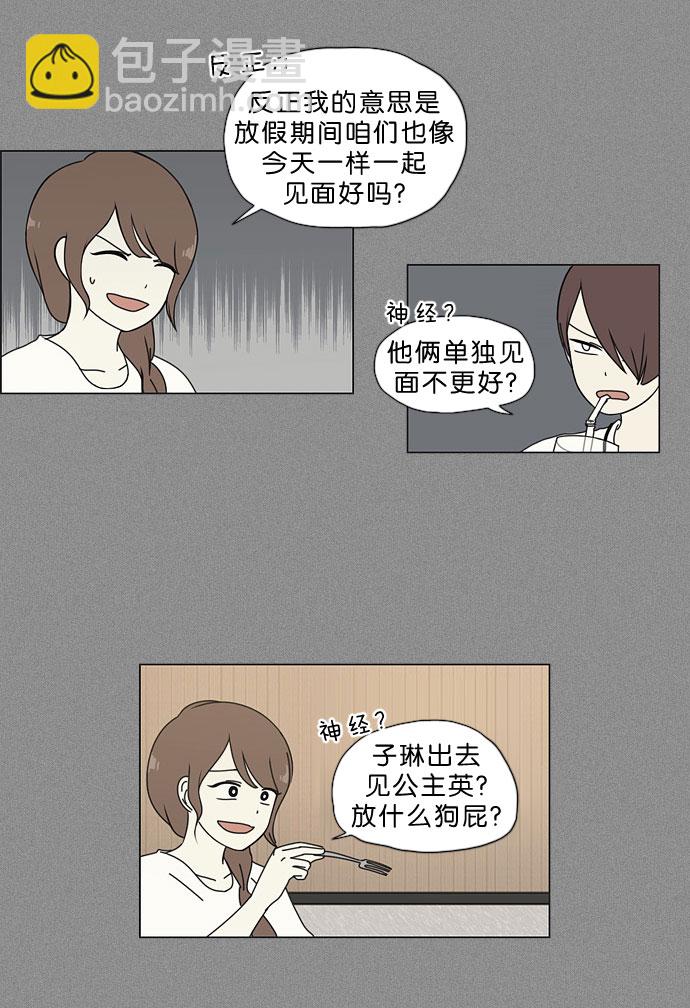 🍔恋爱革命 [第33话] 放假 第16页