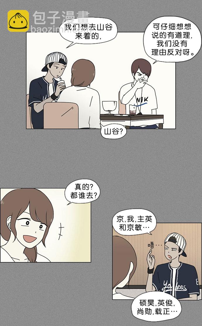 🍔恋爱革命 [第33话] 放假 第17页