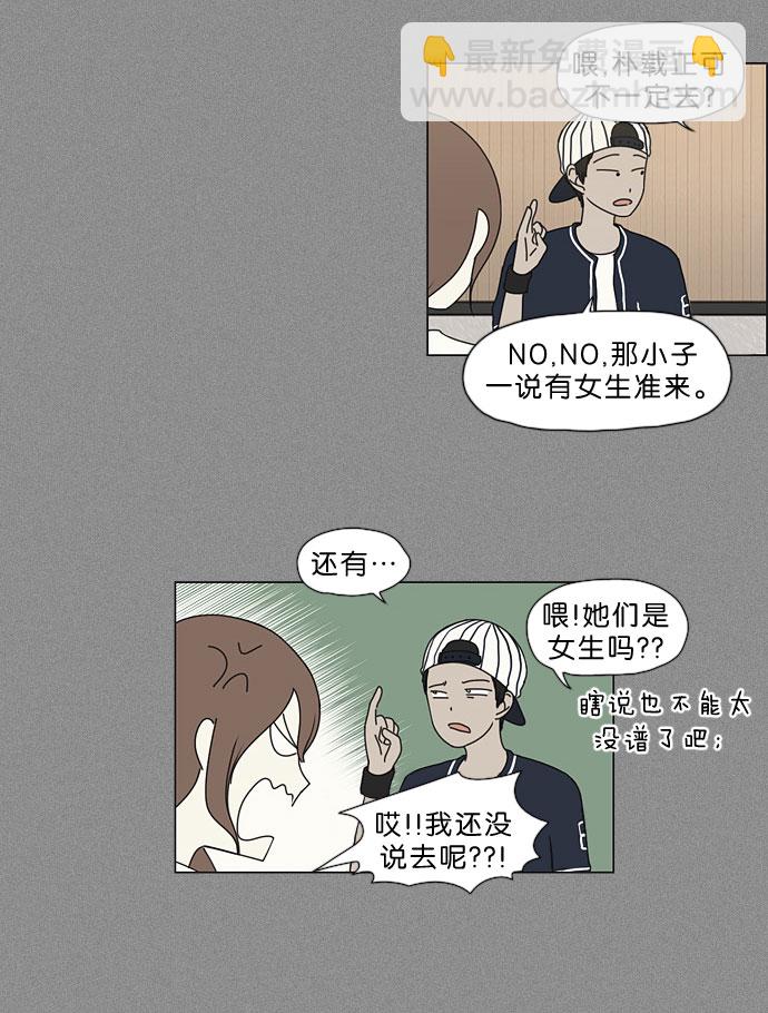 🍔恋爱革命 [第33话] 放假 第18页