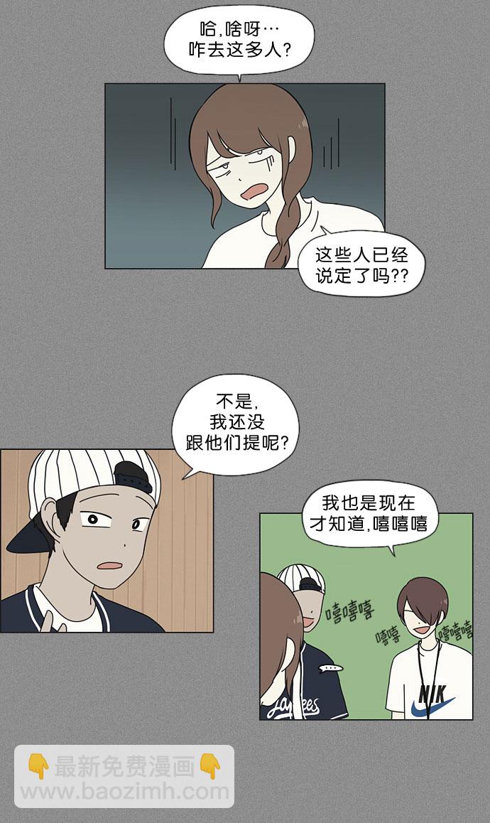 🍔恋爱革命 [第33话] 放假 第19页