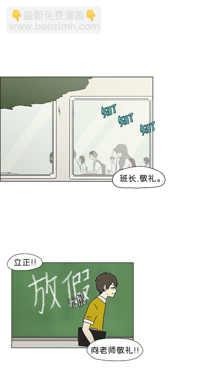 🍔恋爱革命 [第33话] 放假 第2页