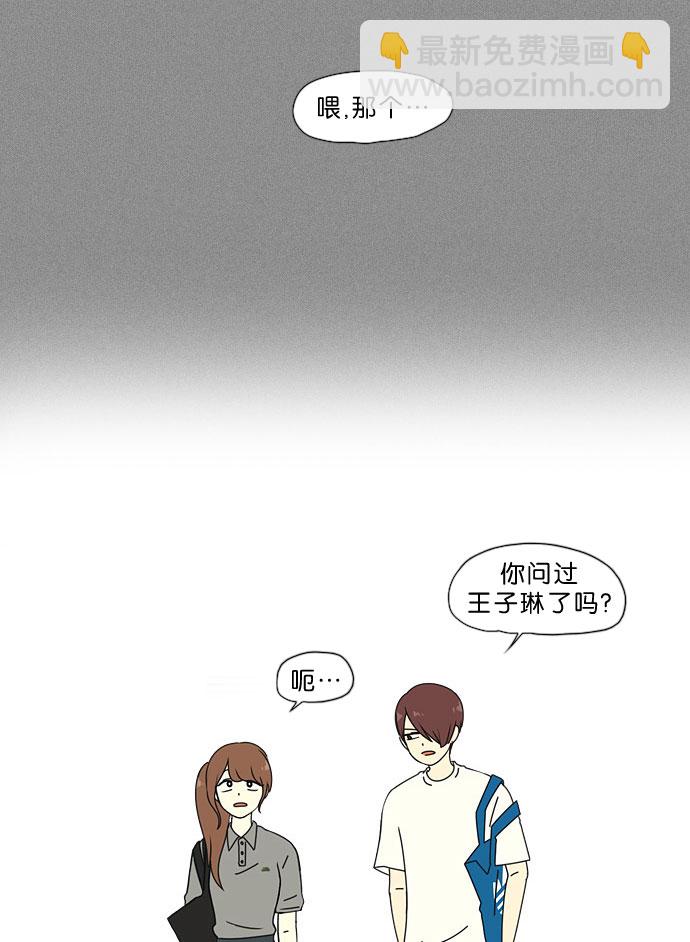 🍔恋爱革命 [第33话] 放假 第20页
