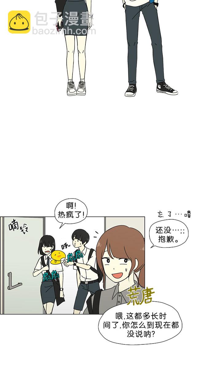 🍔恋爱革命 [第33话] 放假 第21页