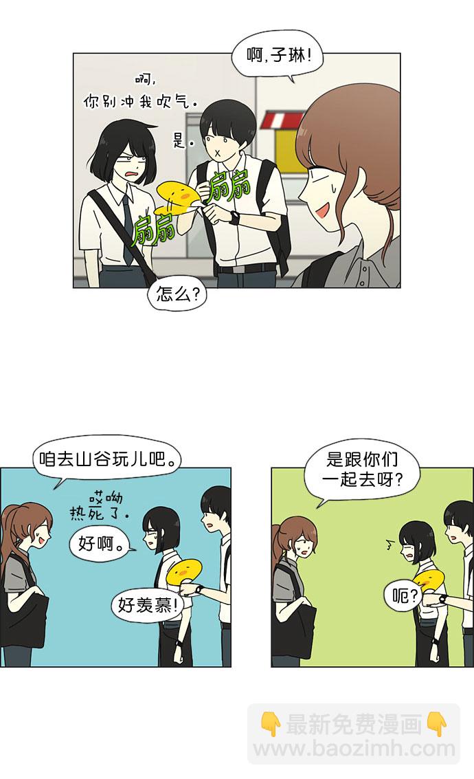 🍔恋爱革命 [第33话] 放假 第22页