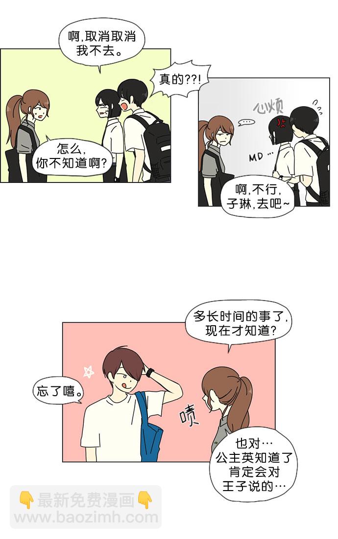 🍔恋爱革命 [第33话] 放假 第23页