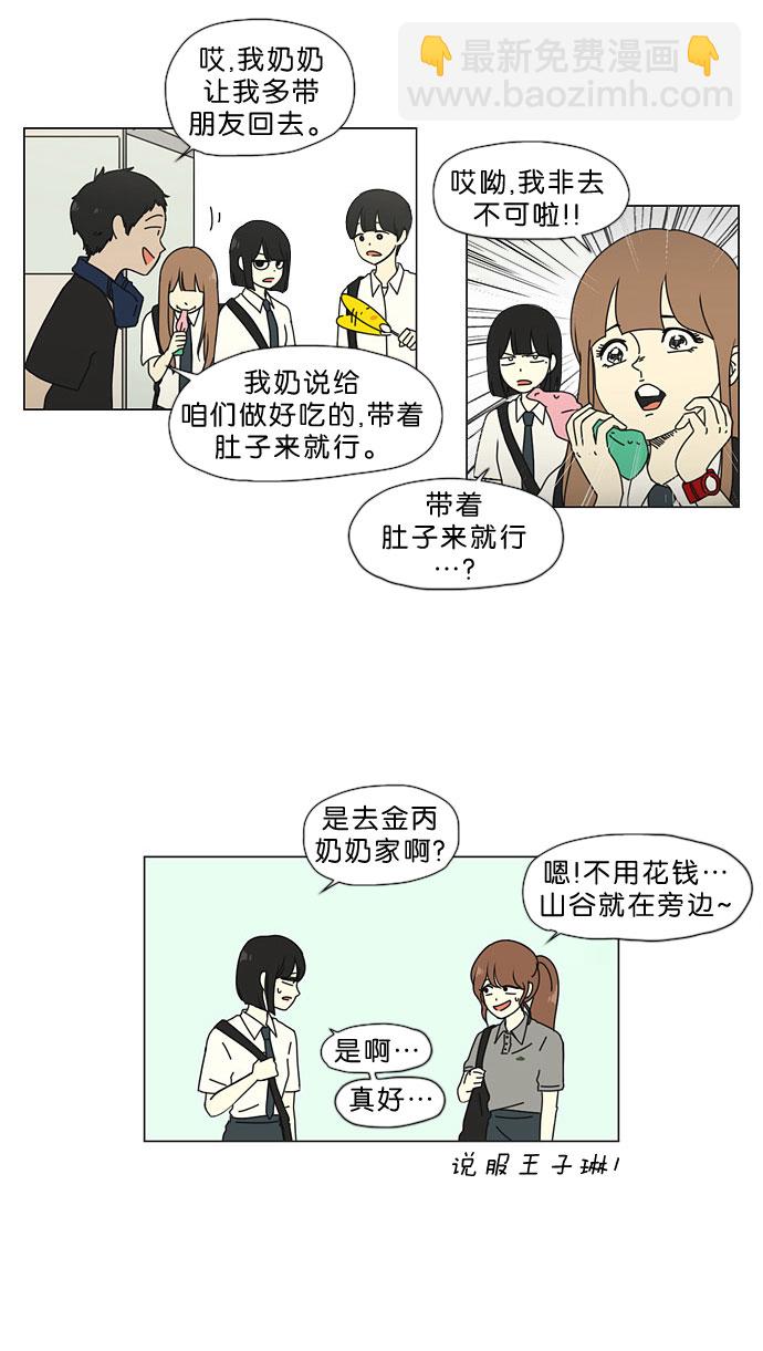 🍔恋爱革命 [第33话] 放假 第24页