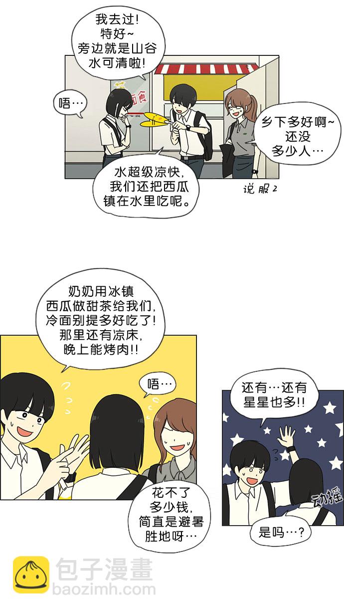 🍔恋爱革命 [第33话] 放假 第25页