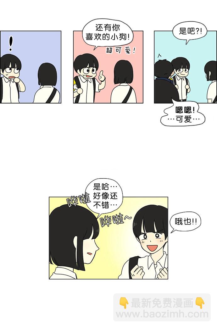 🍔恋爱革命 [第33话] 放假 第26页