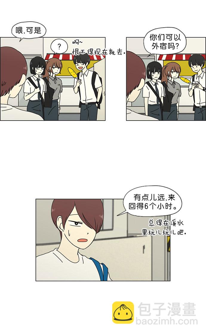 🍔恋爱革命 [第33话] 放假 第27页
