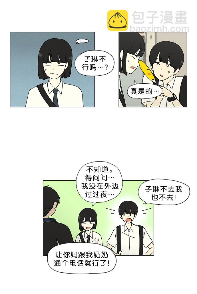🍔恋爱革命 [第33话] 放假 第29页