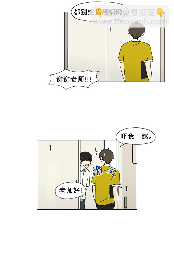 🍔恋爱革命 [第33话] 放假 第3页