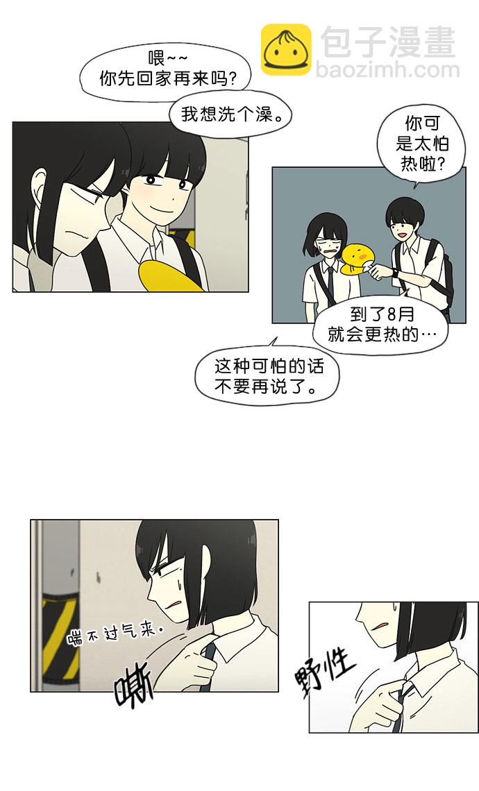 🍔恋爱革命 [第33话] 放假 第30页