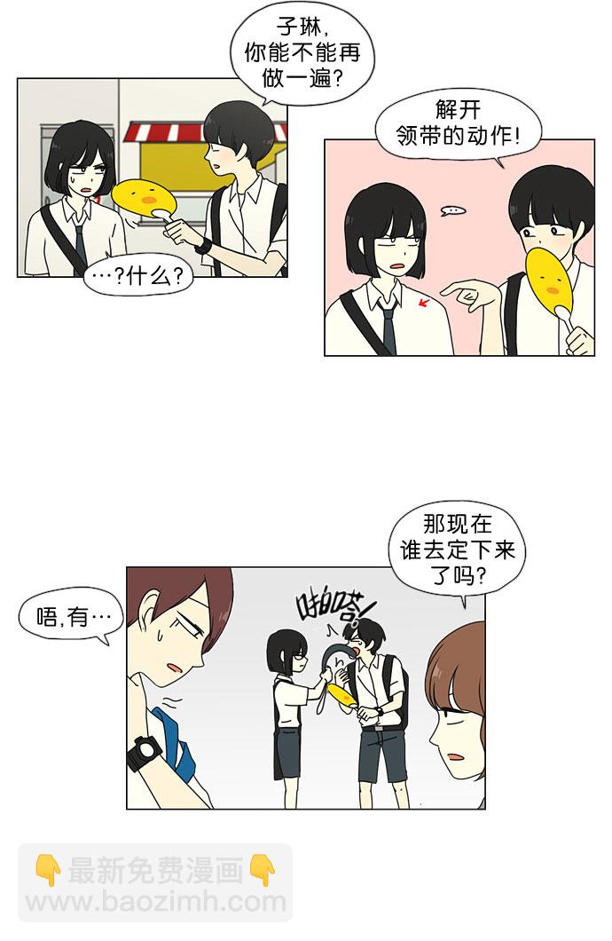 🍔恋爱革命 [第33话] 放假 第32页