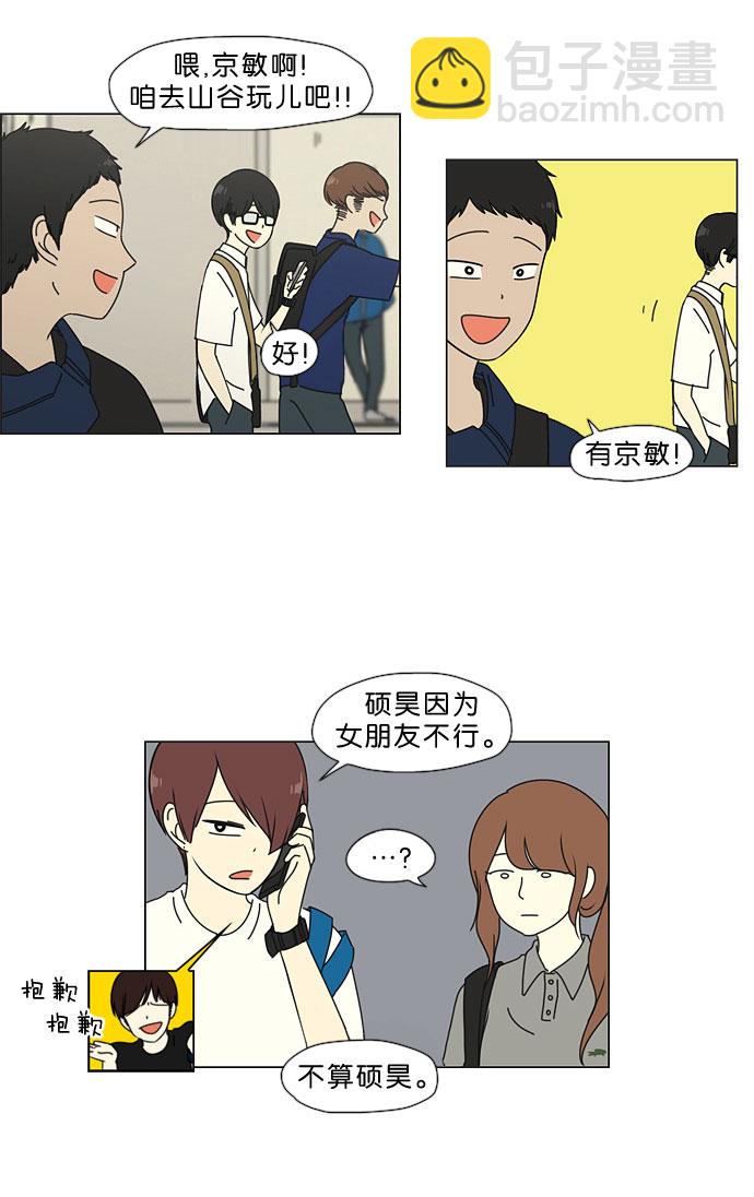 🍔恋爱革命 [第33话] 放假 第33页