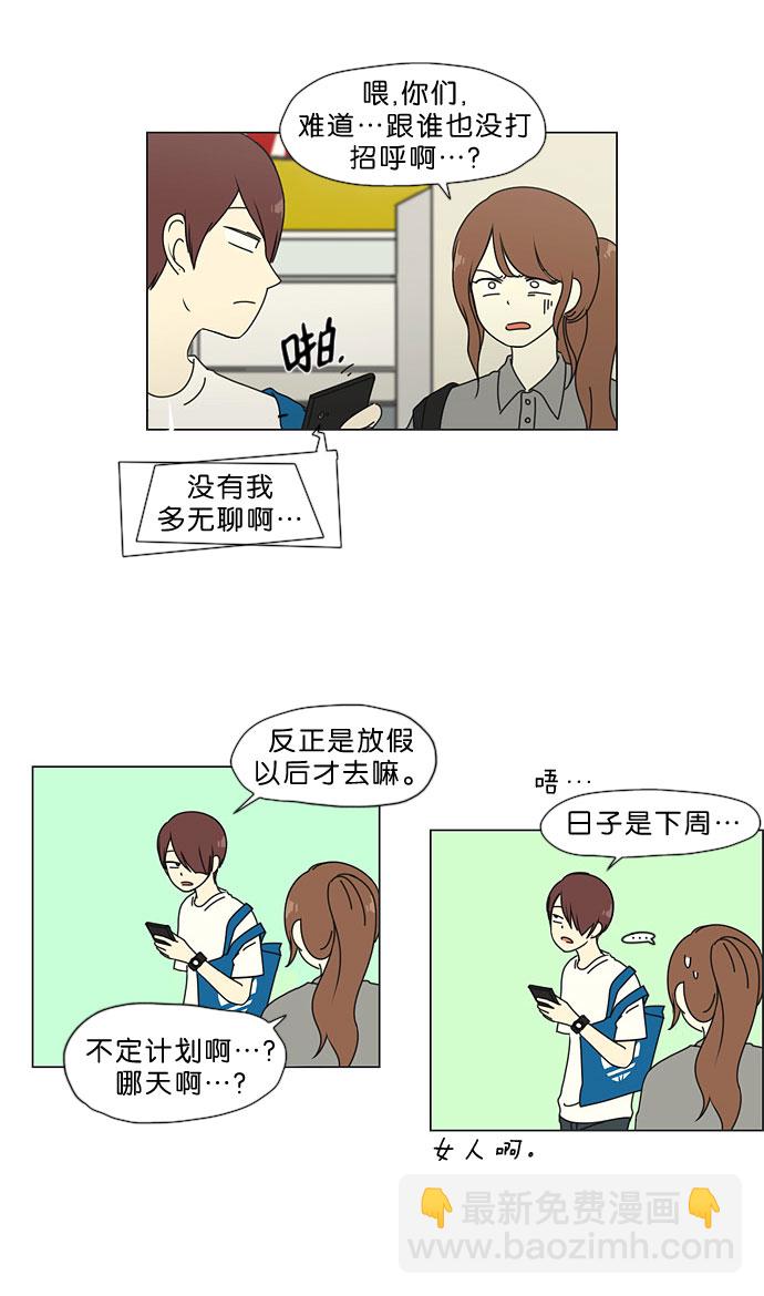 🍔恋爱革命 [第33话] 放假 第34页