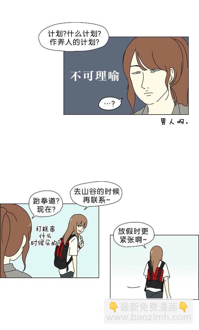 🍔恋爱革命 [第33话] 放假 第35页