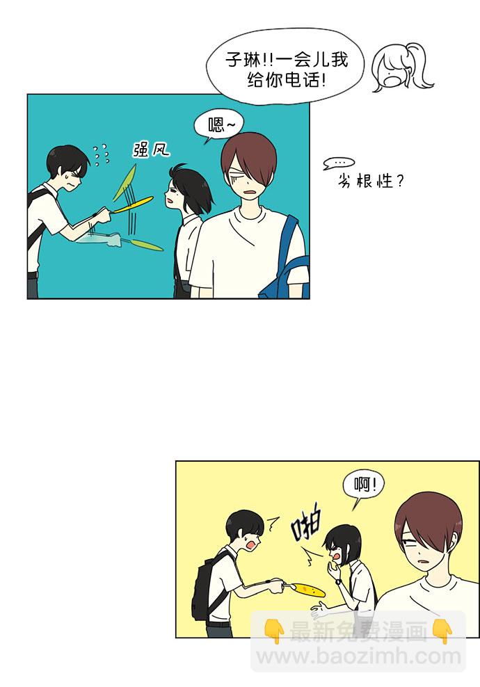 🍔恋爱革命 [第33话] 放假 第37页