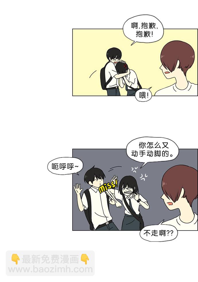 🍔恋爱革命 [第33话] 放假 第38页