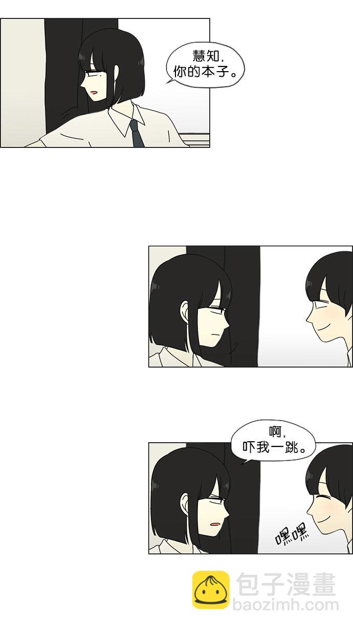 🍔恋爱革命 [第33话] 放假 第4页