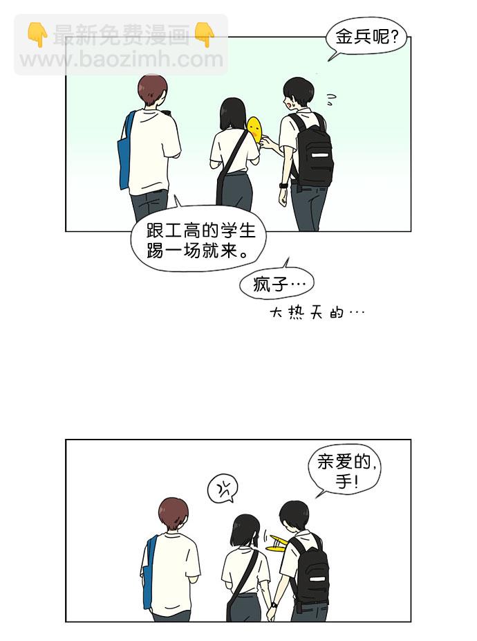 🍔恋爱革命 [第33话] 放假 第40页
