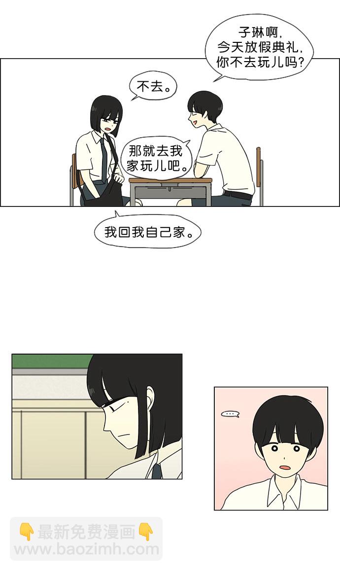 🍔恋爱革命 [第33话] 放假 第5页