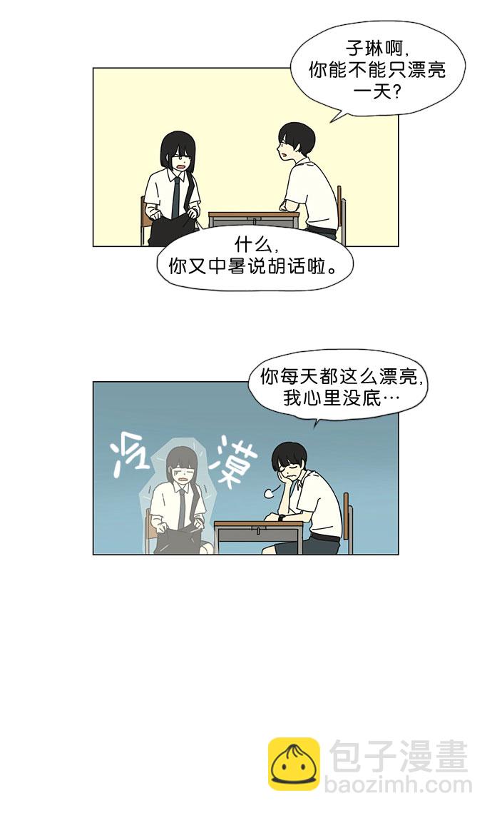 🍔恋爱革命 [第33话] 放假 第6页