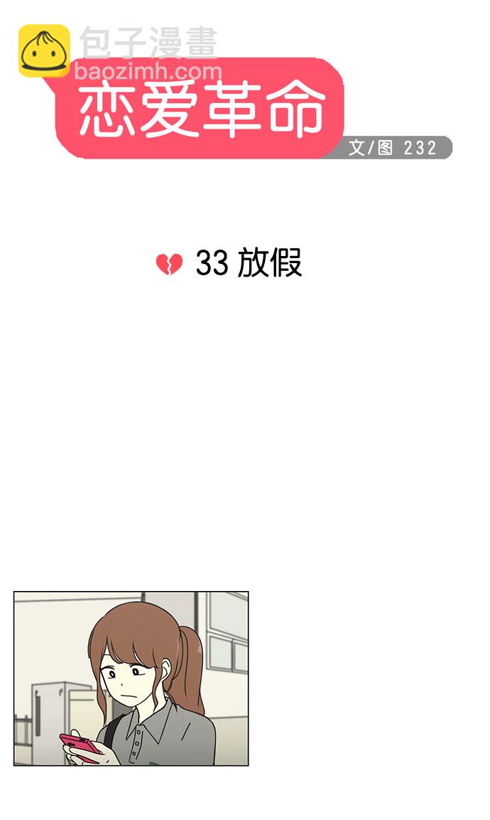 🍔恋爱革命 [第33话] 放假 第7页