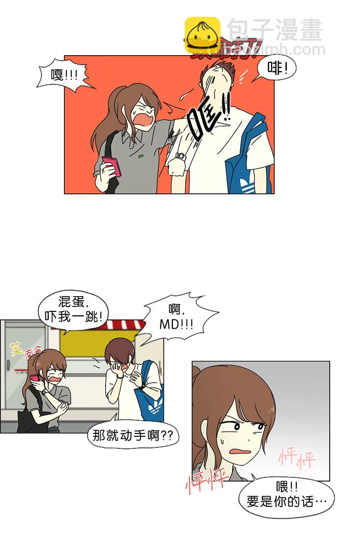 🍔恋爱革命 [第33话] 放假 第9页