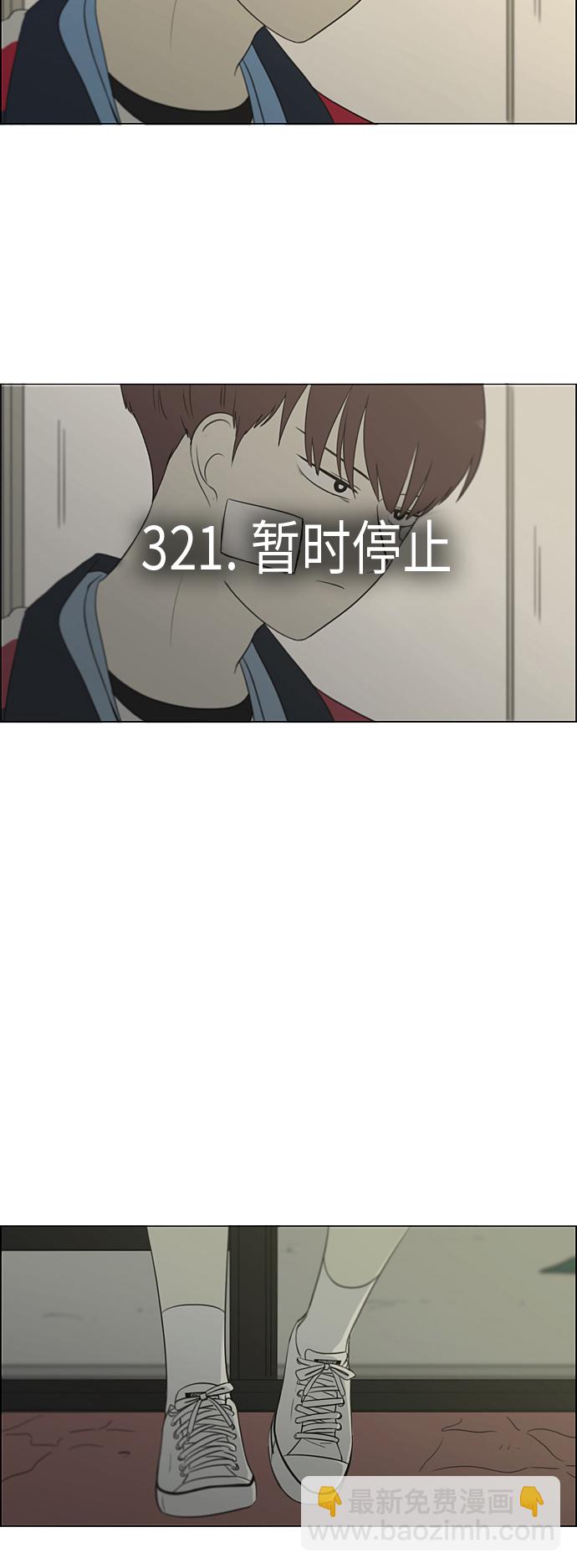 🍔恋爱革命 [第321话] 暂时停止 第13页