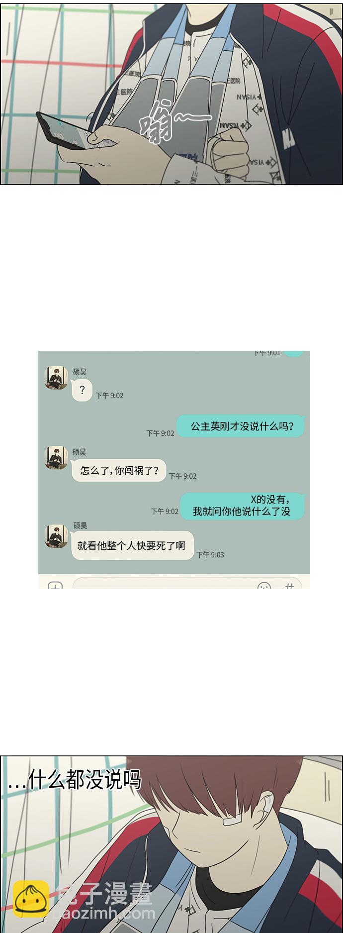 🍔恋爱革命 [第321话] 暂时停止 第22页