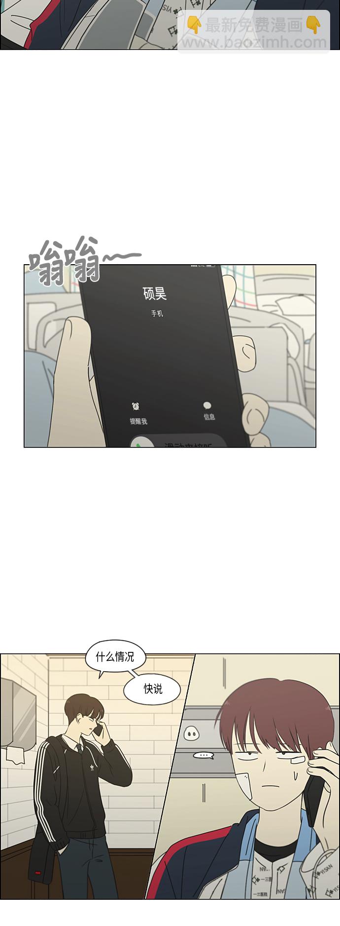 🍔恋爱革命 [第321话] 暂时停止 第23页