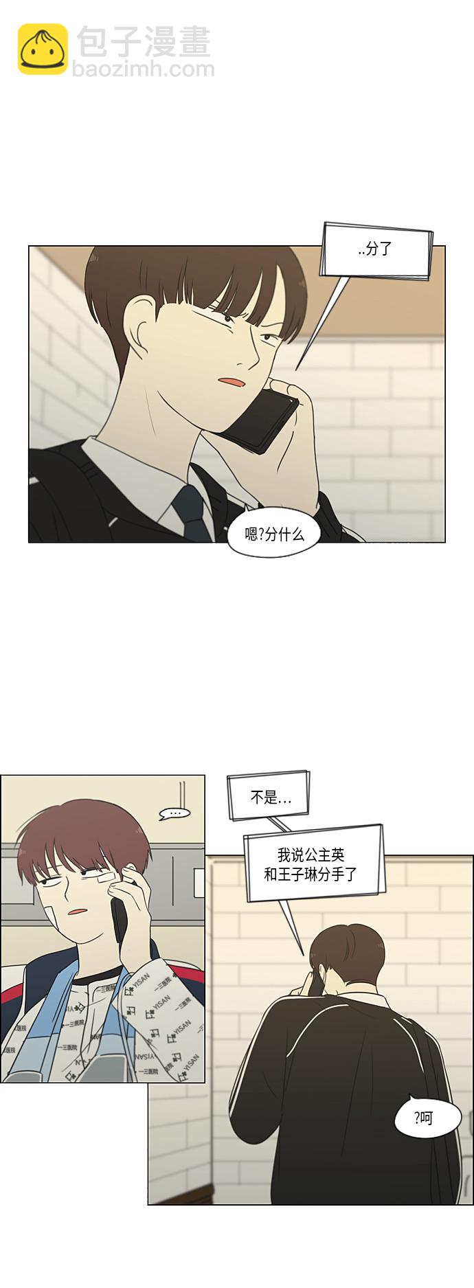 🍔恋爱革命 [第321话] 暂时停止 第24页