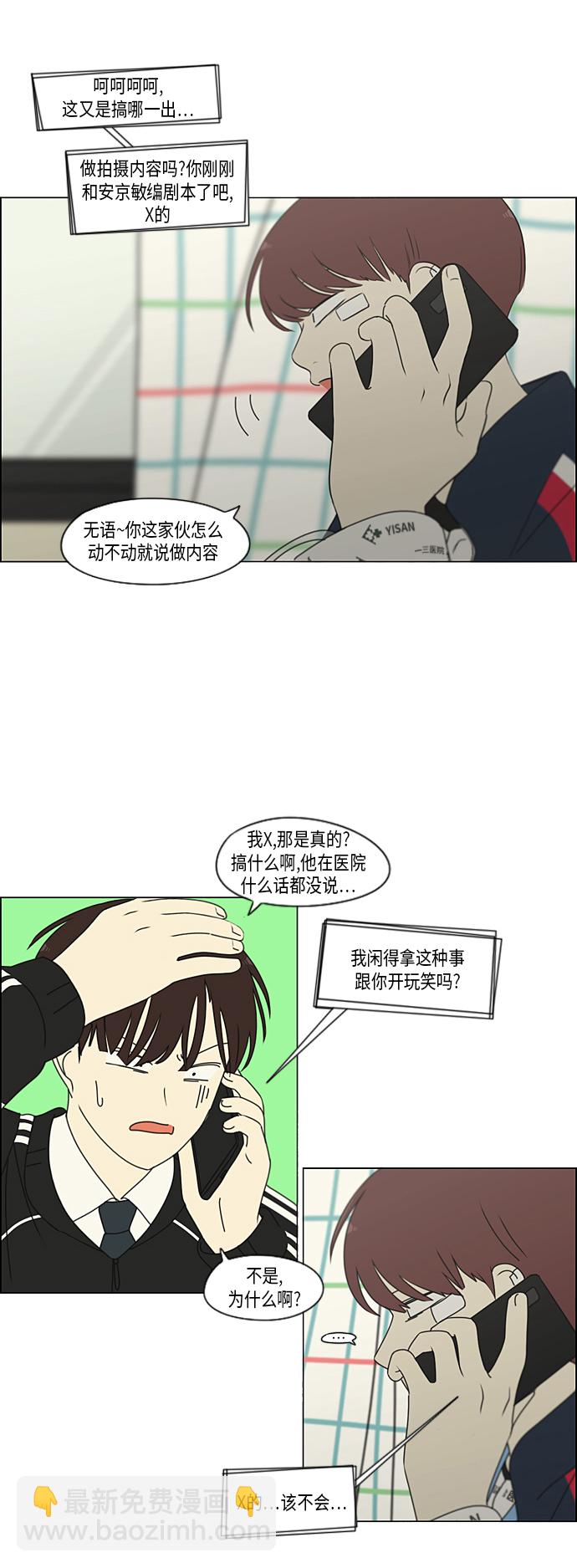 🍔恋爱革命 [第321话] 暂时停止 第25页