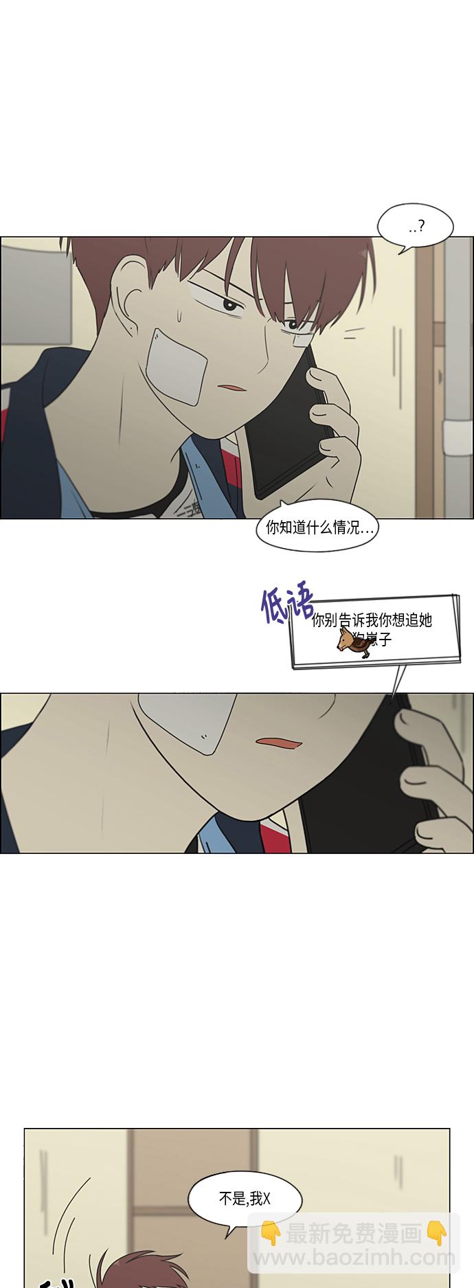 🍔恋爱革命 [第321话] 暂时停止 第26页
