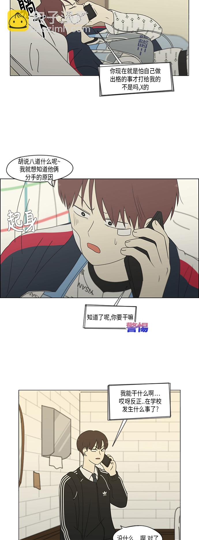 🍔恋爱革命 [第321话] 暂时停止 第27页