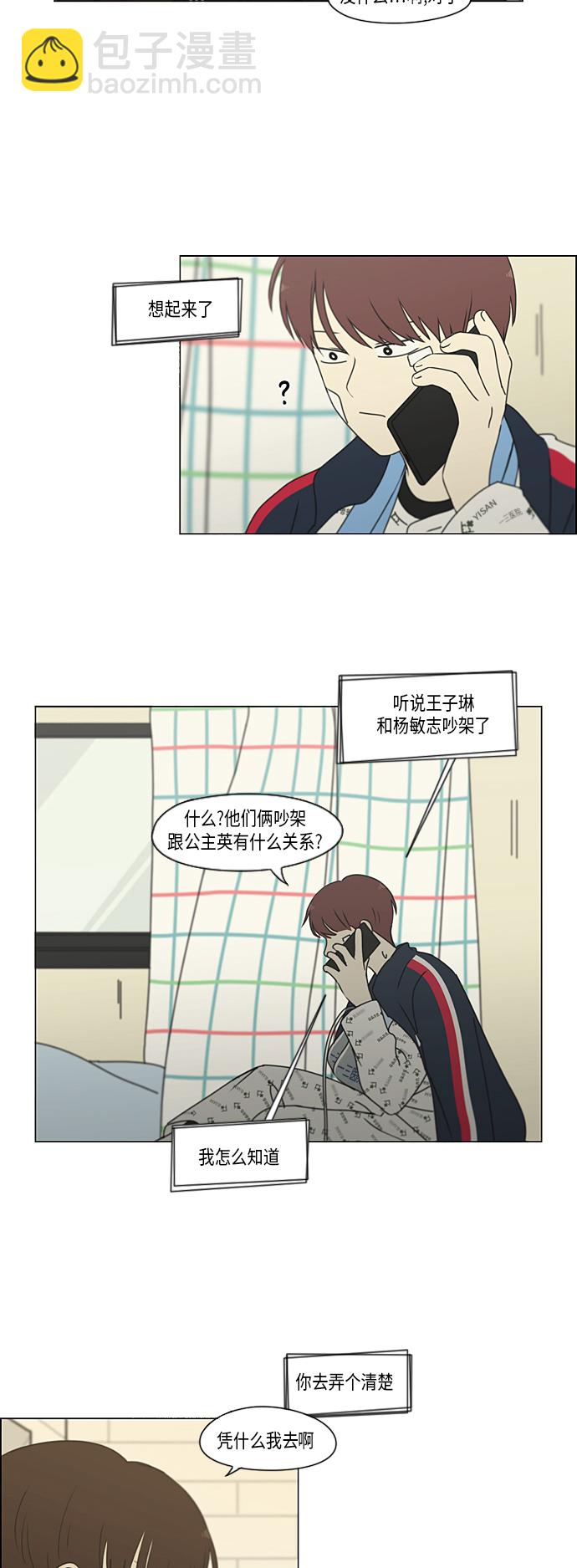 🍔恋爱革命 [第321话] 暂时停止 第28页