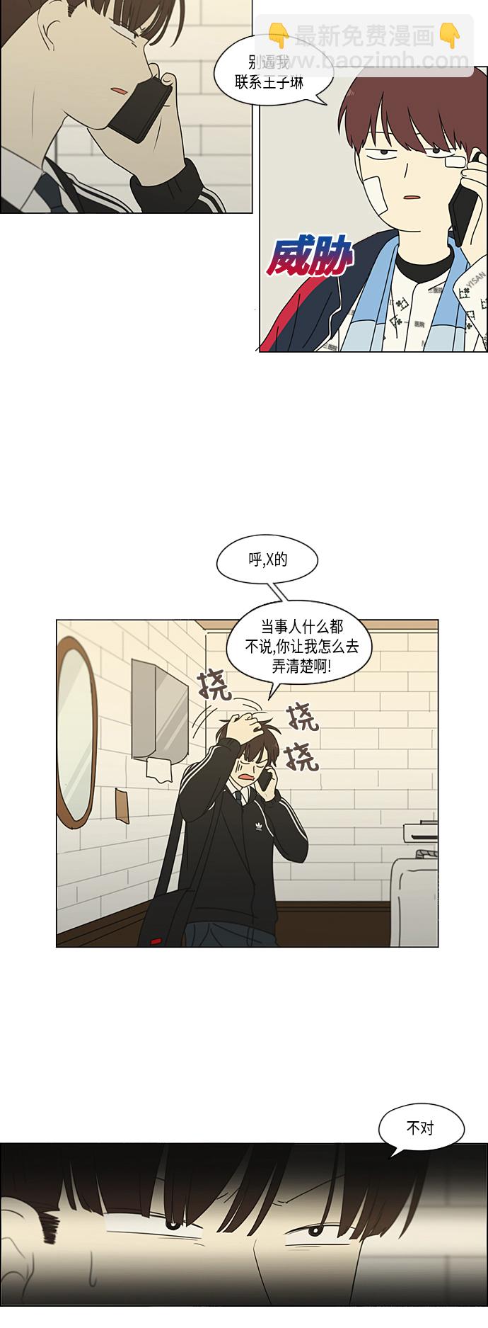 🍔恋爱革命 [第321话] 暂时停止 第29页