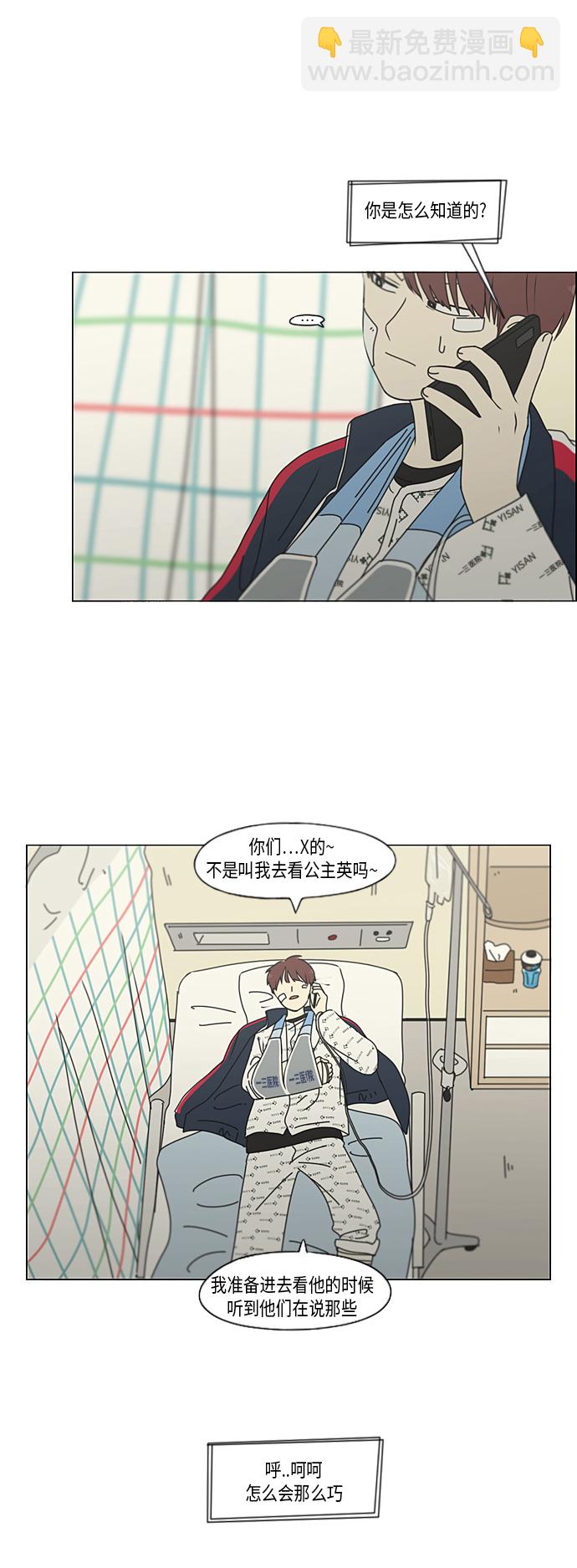 🍔恋爱革命 [第321话] 暂时停止 第30页