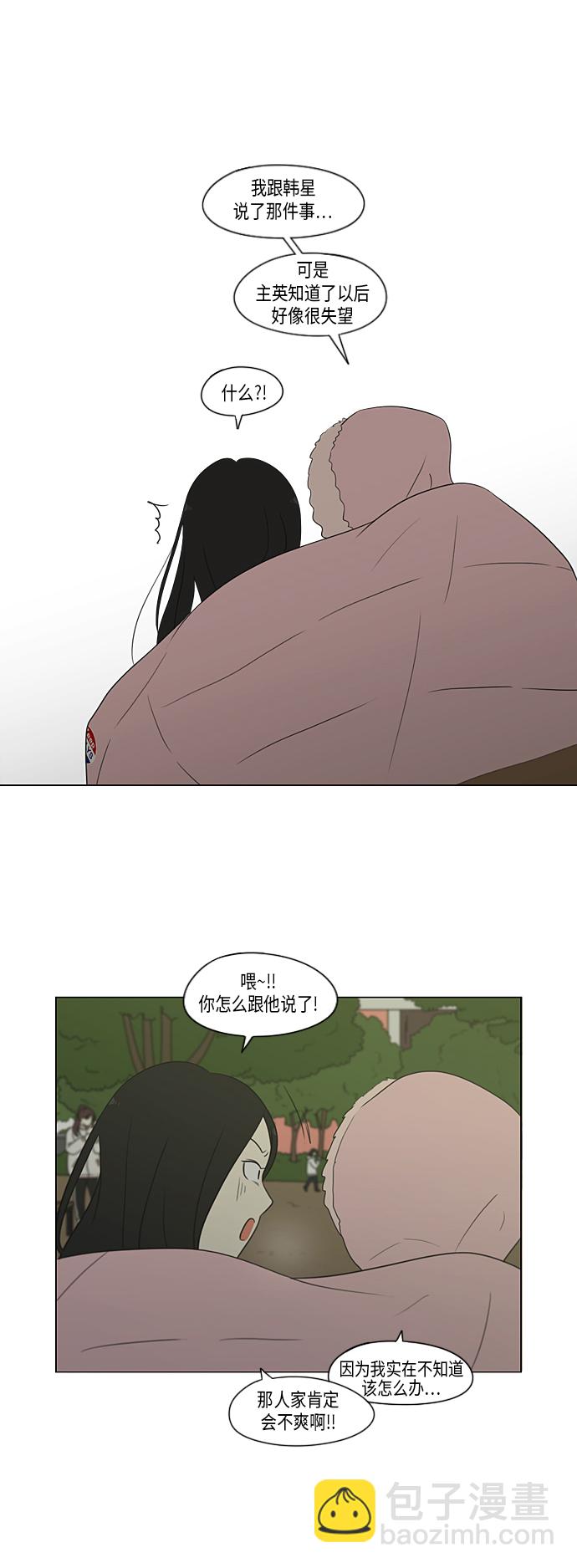 🍔恋爱革命 [第321话] 暂时停止 第33页